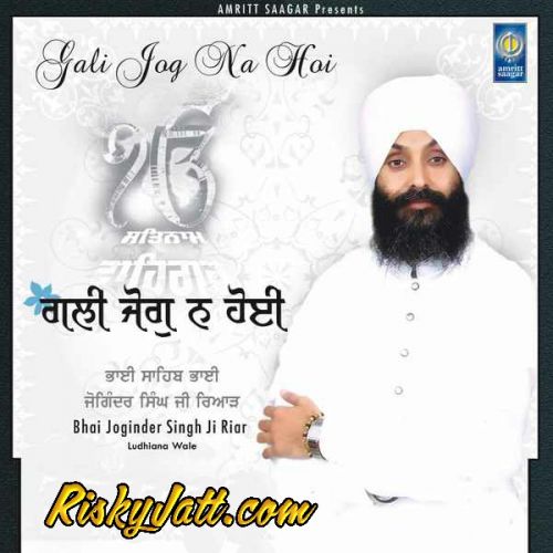 Download Due Kar Jor Karau Ardaas Bhai Joginder Singh Ji Riar mp3 song, Gali Jog Na Hoi Bhai Joginder Singh Ji Riar full album download