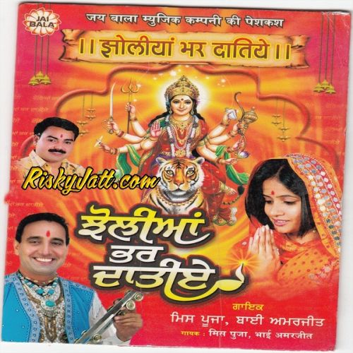 Download Maiyaji Saanu Teriya Lodha Bai Amarjit, Miss Pooja mp3 song, Jholiya Bhar Datiye Bai Amarjit, Miss Pooja full album download