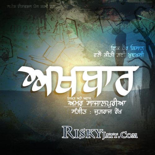 Download Akhbaar Amar Sajaalpuria mp3 song, Akhbaar Amar Sajaalpuria full album download