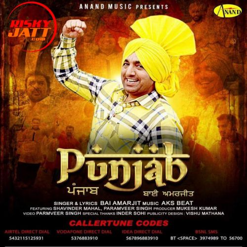 Download Punjab Bai Amarjit mp3 song, Punjab Bai Amarjit full album download