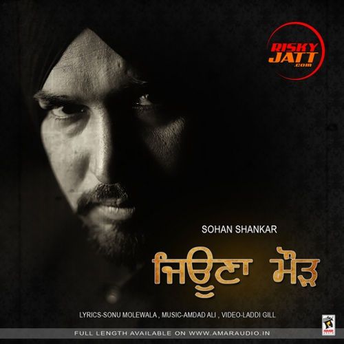 Download Jeona Morh Sohan Shankar mp3 song, Jeona Morh Sohan Shankar full album download