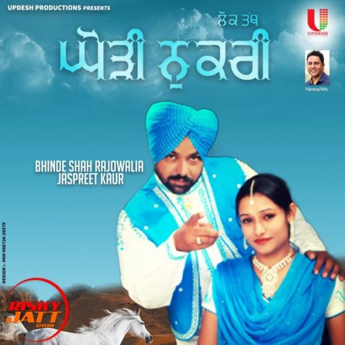 Bhinde Shah Rajowalia and Jaspreet Kaur mp3 songs download,Bhinde Shah Rajowalia and Jaspreet Kaur Albums and top 20 songs download