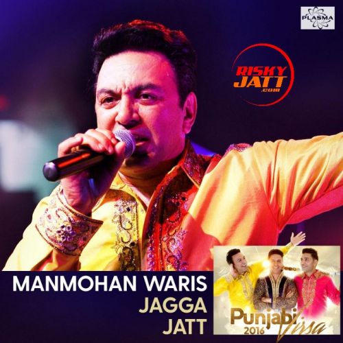 Download Jagga Jatt (Punjabi Virsa 2016) Manmohan Waris mp3 song, Jagga Jatt (Punjabi Virsa 2016) Manmohan Waris full album download