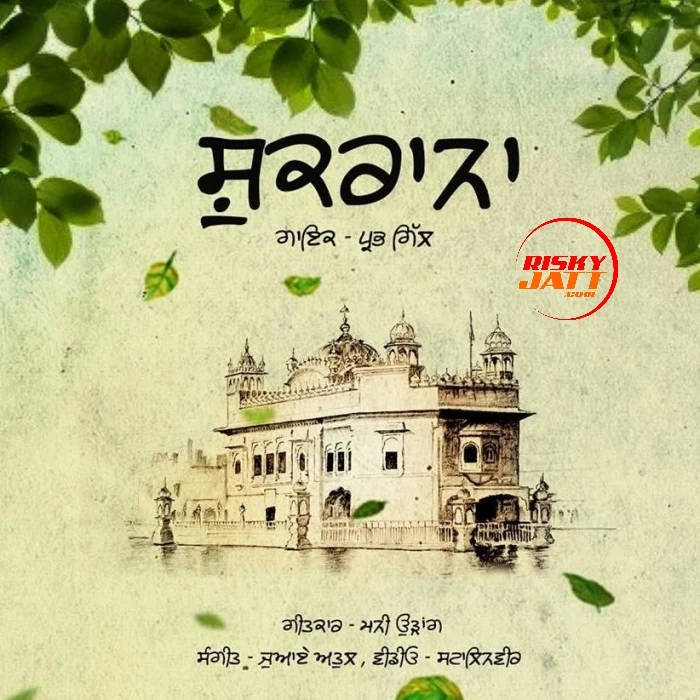 Download Shukrana Prabh Gill mp3 song, Shukrana Prabh Gill full album download