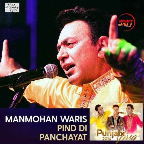Download Pind Di Panchayat Manmohan Waris mp3 song, Pind Di Panchayat Manmohan Waris full album download