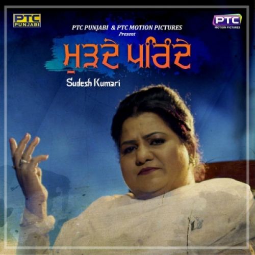 Download Murhde Parinde Sudesh Kumari mp3 song, Murhde Parinde Sudesh Kumari full album download