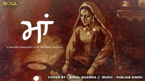 Download Maa (Cover Song) Bimal Sharma mp3 song, Maa (Cover Song) Bimal Sharma full album download
