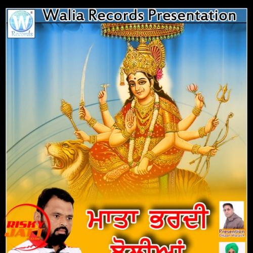 Download Mata Bhardi Jholian Mangal Bawa mp3 song, Mata Bhardi Jholian Mangal Bawa full album download