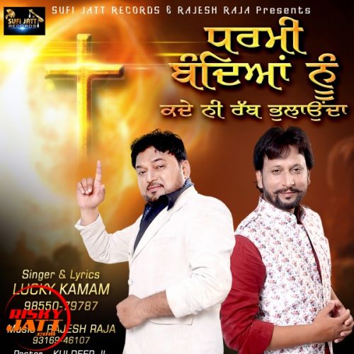 Download Dharmi Badiya Nu Lucky Kamam mp3 song, Dharmi Badiya Nu Lucky Kamam full album download