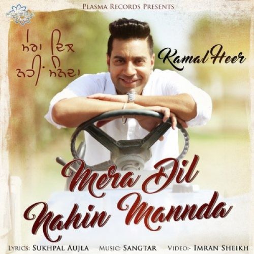 Download Mera Dil Nahin Mannda Kamal Heer mp3 song, Mera Dil Nahin Mannda Kamal Heer full album download