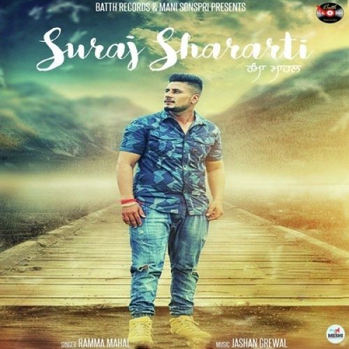 Download Suraj Shararti Ramma Mahal mp3 song, Suraj Shararti Ramma Mahal full album download