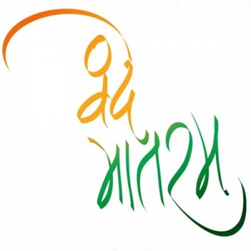 Download Vande Mataram (Independence Day Special) Various mp3 song, Vande Mataram (Independence Day Special) Various full album download