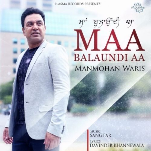 Maa Balaundi Aa Lyrics by Manmohan Waris
