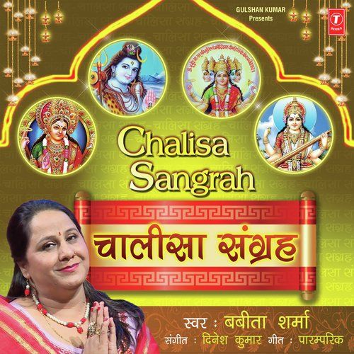 Download Jai Ambe Gauri Babita Sharma mp3 song, Chalisa Sangrah Babita Sharma full album download