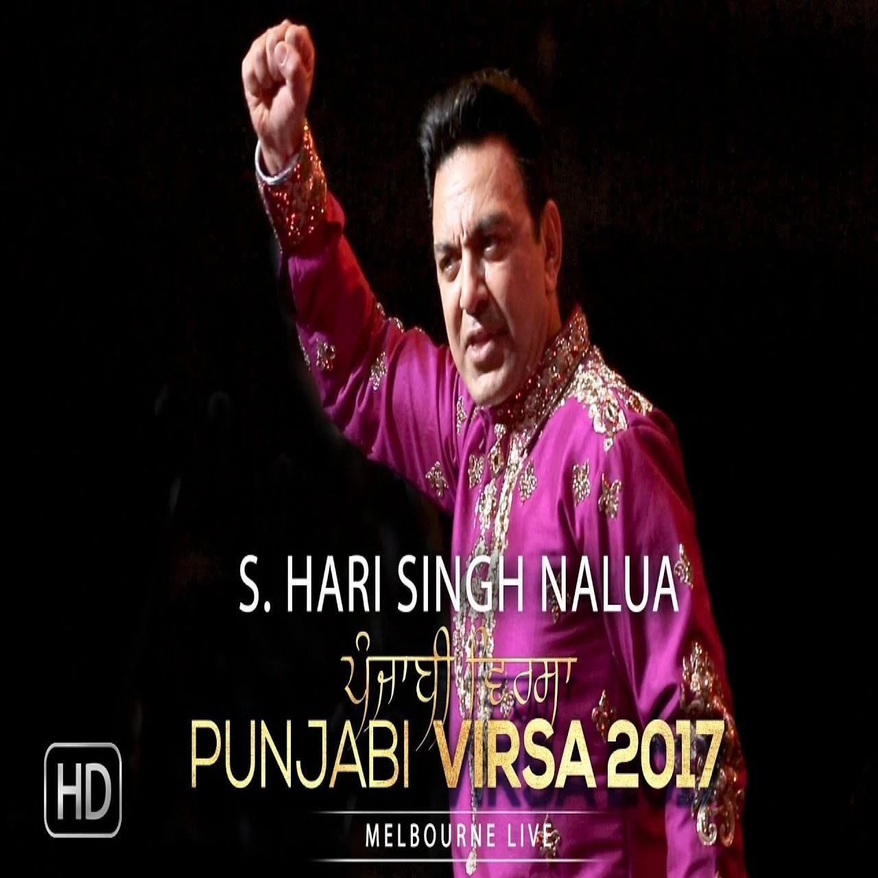 Download S Hari Singh Nalua (Punjabi Virsa 2017) Manmohan Waris mp3 song