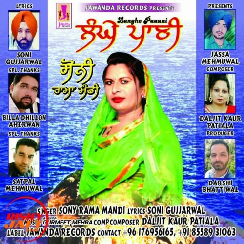 Sony Rama Mandi mp3 songs download,Sony Rama Mandi Albums and top 20 songs download