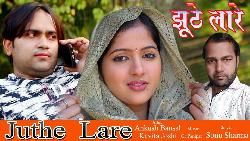 Download Juthe Lare Sonu Sharma mp3 song, Juthe Lare Sonu Sharma full album download
