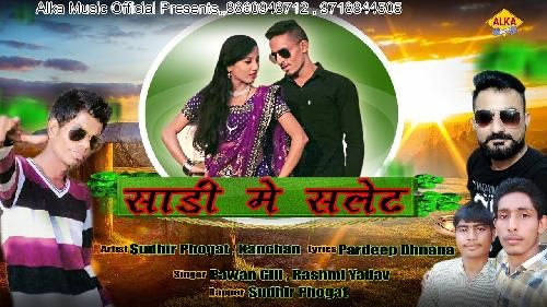 Download Saadi Me Slate Pawan Gill, Rashmi Yadav, Sudhir Phogat mp3 song, Saadi Me Slate Pawan Gill, Rashmi Yadav, Sudhir Phogat full album download