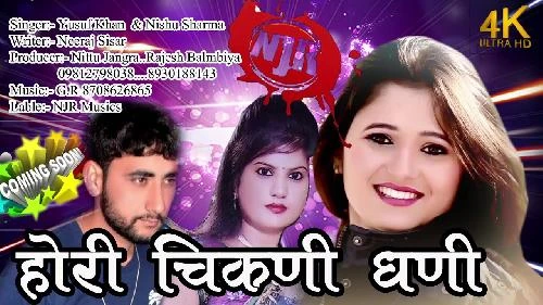 Download Hori Chikni Ghani Yusuf Khan and Nishu Sharma mp3 song
