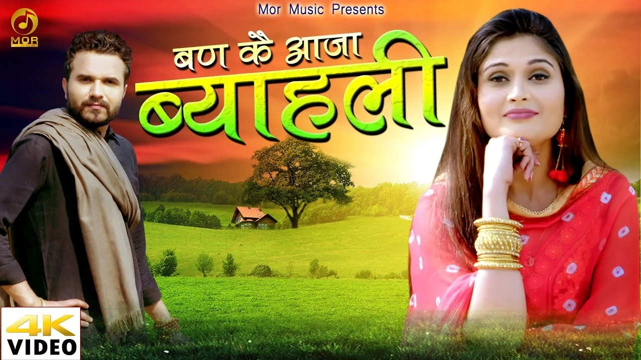 Download Banke Aaja Byahli Ajay Hooda, Ak Jatti, Gagan Haryanavi and others... mp3 song