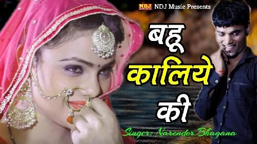 Download Bahu Kaaliye Ki Narender Bhagana mp3 song