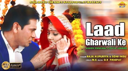 Download Laad Gharwali Ke Raja Alipuriya, Soni Indu mp3 song, Laad Gharwali ke Raja Alipuriya, Soni Indu full album download