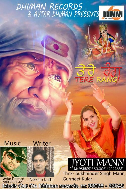 Download Tere Rang Jyoti Mann mp3 song, Tere Rang Jyoti Mann full album download
