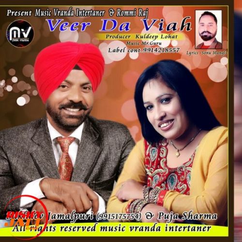 Download Veer Da Viah Sukhdev Jamalpuri mp3 song, Veer Da Viah Sukhdev Jamalpuri full album download