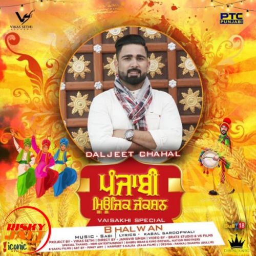 Download Bhalwan Daljeet Chahal mp3 song, Bhalwan Daljeet Chahal full album download