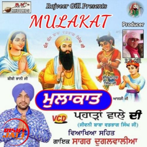 Download Mulakat Sagar Dugalwalia mp3 song, Mulakat Sagar Dugalwalia full album download