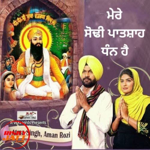 Download Mere Sodhi Patshah Dhan Hai Atma Singh, Aman Rozi mp3 song, Mere Sodhi Patshah Dhan Hai Atma Singh, Aman Rozi full album download