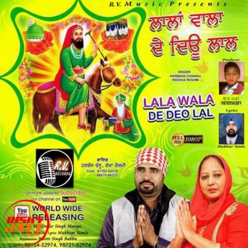 Download Lala Wala De Deo Lal Harbans Channu, Rekha Reshmi mp3 song, Lala Wala De Deo Lal Harbans Channu, Rekha Reshmi full album download