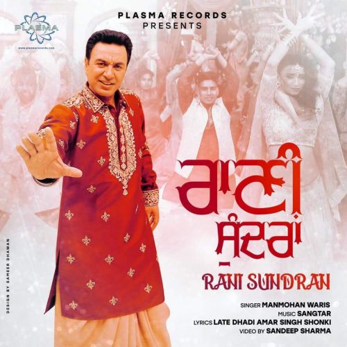 Download Rani Sundran Manmohan Waris mp3 song, Rani Sundran Manmohan Waris full album download