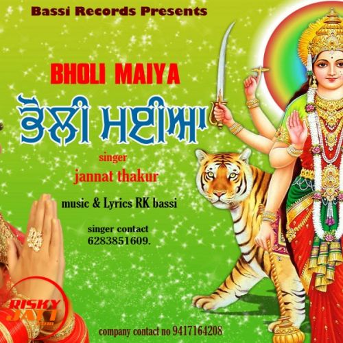 Download Bholi Maiya Jannat Thakur mp3 song, Bholi Maiya Jannat Thakur full album download