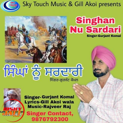 Download Singhan Nu Sardari Gurjant Komal mp3 song, Singhan Nu Sardari Gurjant Komal full album download