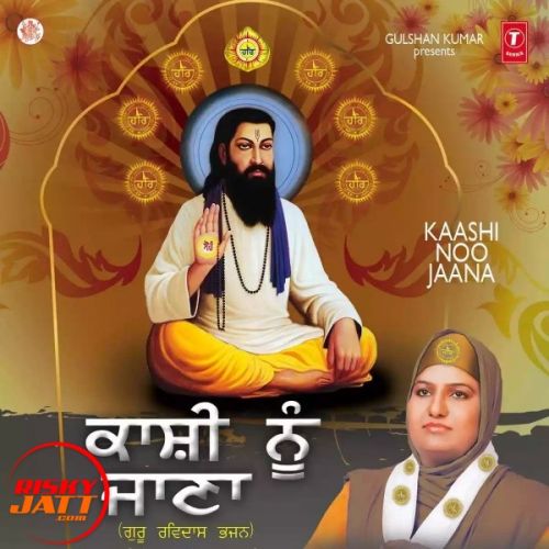 Download Aarti Shree Guru Ravidas Ji Sudesh Kumari mp3 song