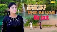 Download Desi Byah Ke Lyani Vk Belrkhan, Sunil Beniwal, Lucky Punjaban and others... mp3 song