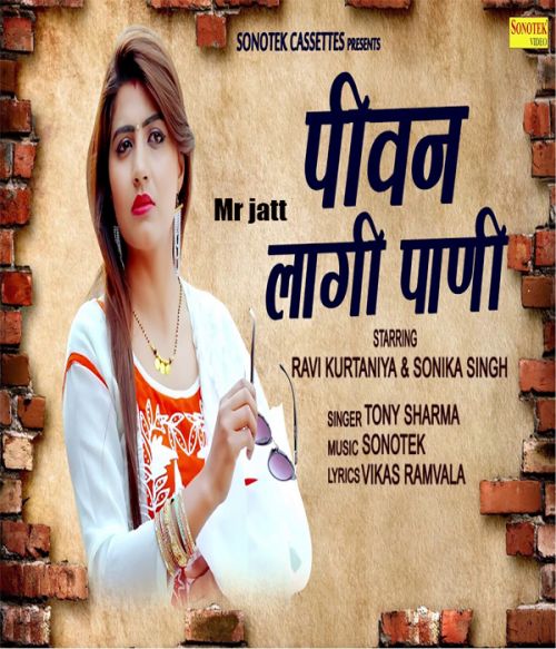 Sonika Singh, Tony Sharma, Ravi Kurtaniya and others... mp3 songs download,Sonika Singh, Tony Sharma, Ravi Kurtaniya and others... Albums and top 20 songs download