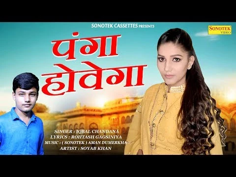 Download Panga Howega Iqbal Chandana mp3 song