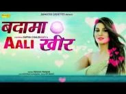 Download Badama Aali Kheer Renuka Panwar mp3 song