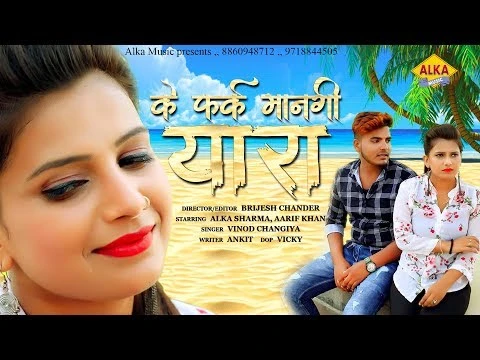 Download Ke Fark Mangi Yaara Vinod Changiya mp3 song