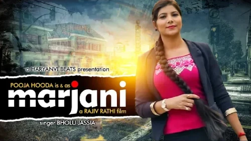 Download Marjani Bholu Jassia, Pooja Hooda, Rohit Dulhera mp3 song, Marjani Bholu Jassia, Pooja Hooda, Rohit Dulhera full album download