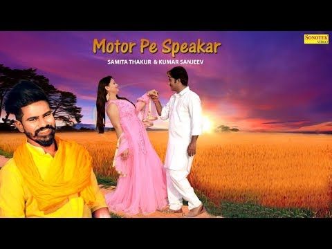 Download Motor Pe Speaker Raj Mawar mp3 song, Motor Pe Speaker Raj Mawar full album download