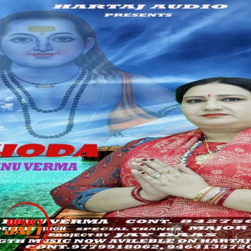 Download Vishoda Renu Verma mp3 song, Vishoda Renu Verma full album download