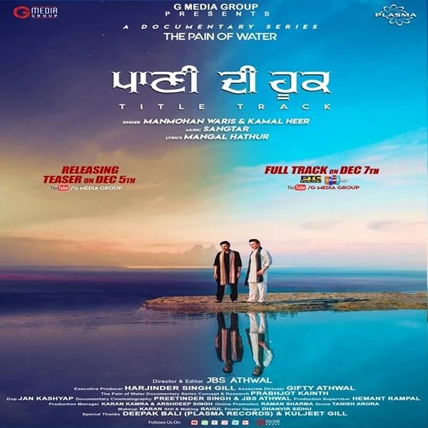 Download Paani Dee Hook Manmohan Waris, Kamal Heer mp3 song, Paani Dee Hook Manmohan Waris, Kamal Heer full album download