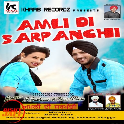 Download Amli Di Sarpanchi S Sukhveer, Preet Ubhian mp3 song, Amli Di Sarpanchi S Sukhveer, Preet Ubhian full album download