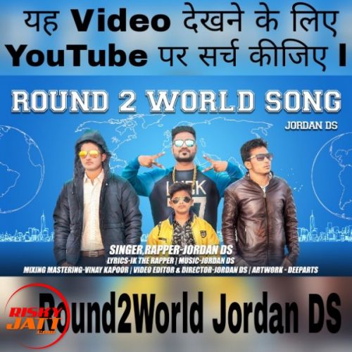 Download Round2world Song Jordan DS mp3 song, Round2world Song Jordan DS full album download