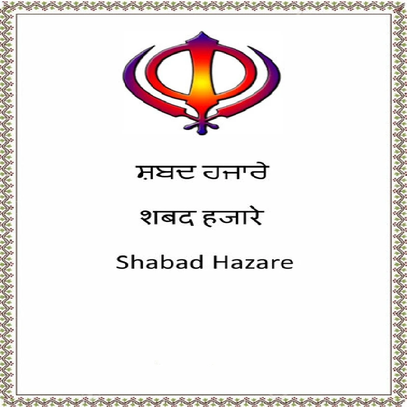 Download Shabad Hazare - Bhai Harbans Singh Ji Jagadhari Wale Bhai Harbans Singh Ji Jagadhari Wale mp3 song, Shabad Hazare Bhai Harbans Singh Ji Jagadhari Wale full album download