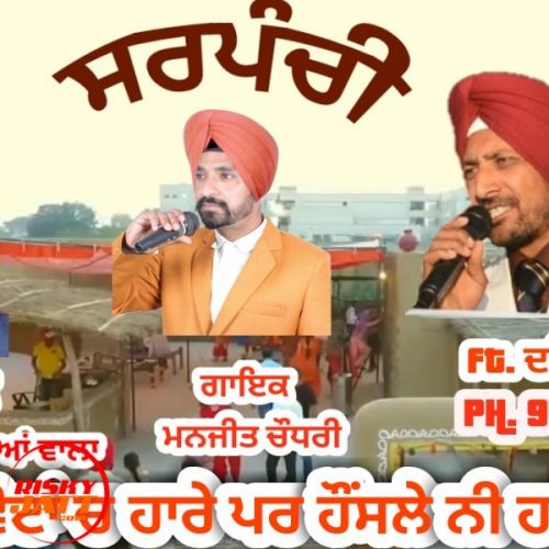 Manjeet Choudhary mp3 songs download,Manjeet Choudhary Albums and top 20 songs download