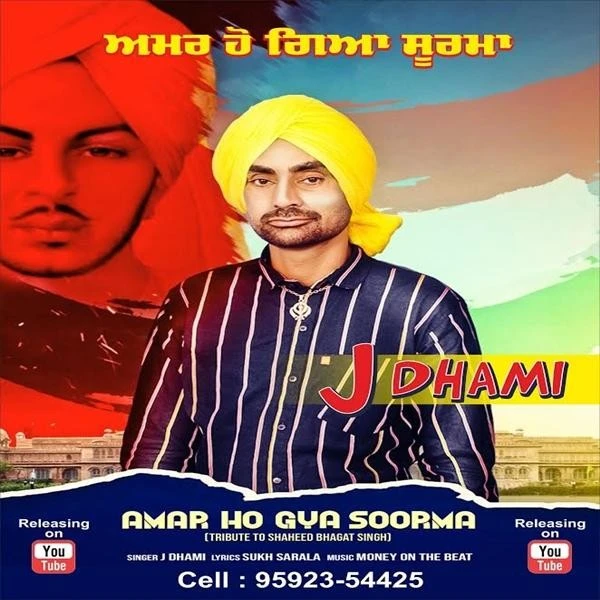 Download Amar Ho Gya Soorma J Dhami mp3 song